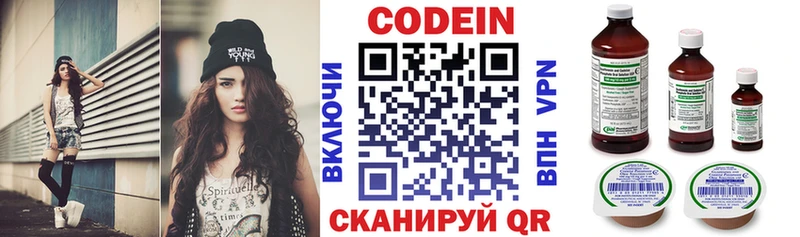 Codein напиток Lean (лин)  Каргополь 
